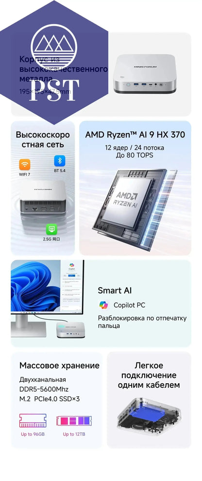 MINISFORUM-AI-X1-Pro-Mini-PC-Ryzen-AI-9-HX-370-_PST-PS-Tradings-PST-PS-Tradings-MINISFORUM-AI-X1-Pro-Mini-PC-Ryzen-AI-9-HX-370-PST-PS-Tradings